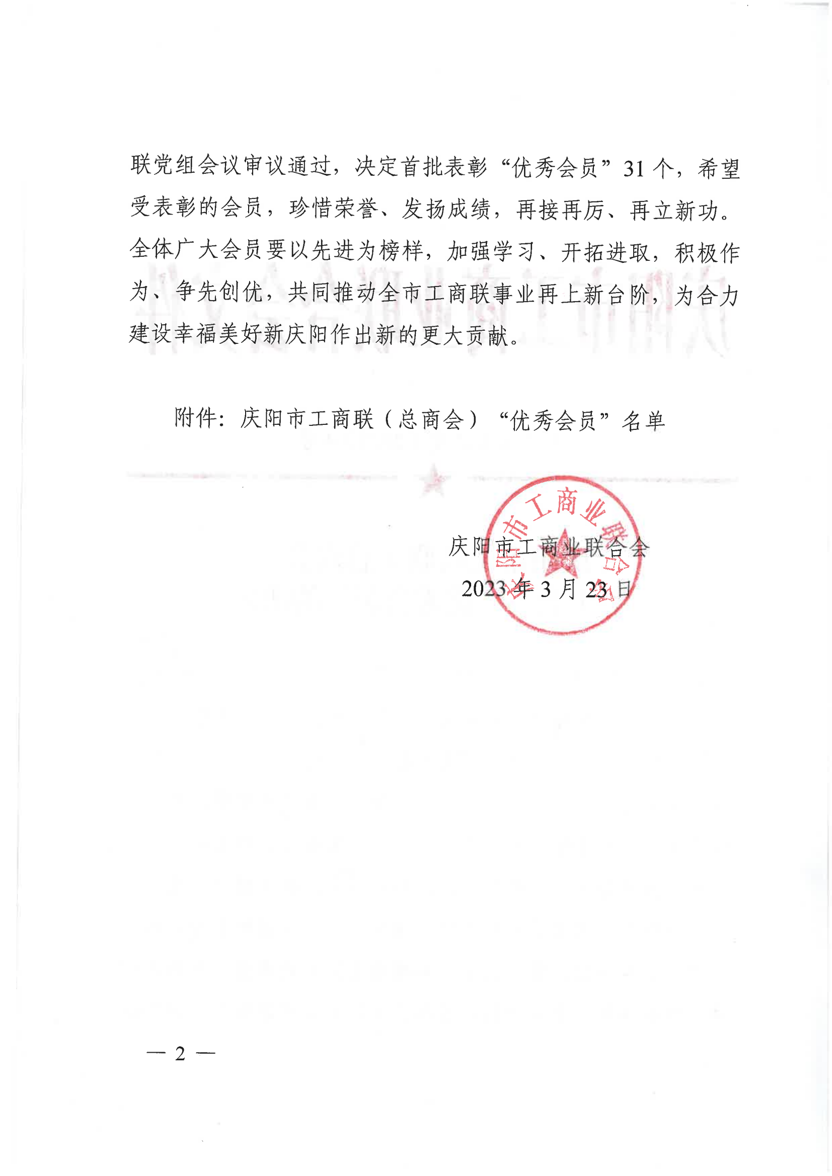 喜報(bào)！熱烈慶祝甘肅信合工程設(shè)計(jì)有限公司榮獲 慶陽市工商業(yè)聯(lián)合會“優(yōu)秀會員”
