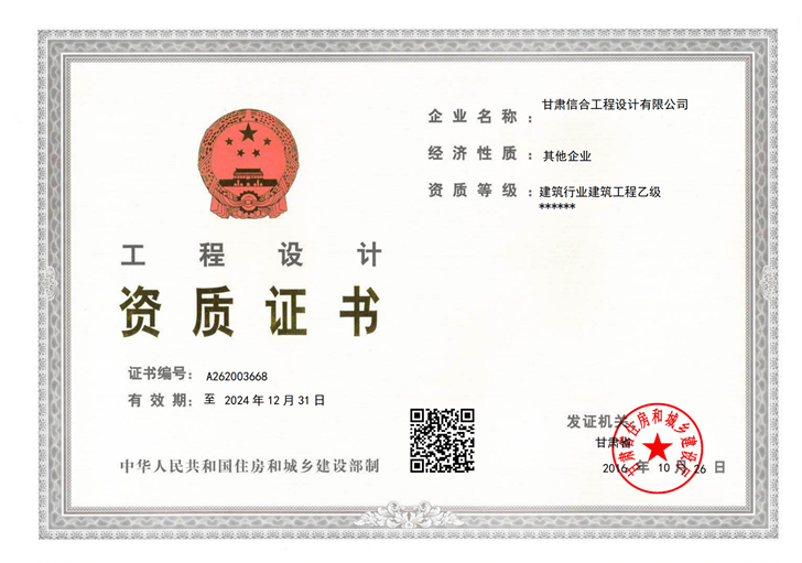 設(shè)計資質(zhì)證書正本-2024_00.png